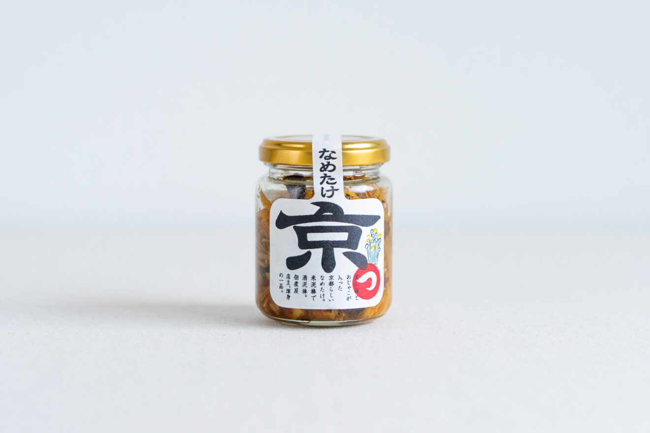 京なめたけ 130g | 坂ノ途中Onlineshop | 出会う、味わう、季節の暮らし。