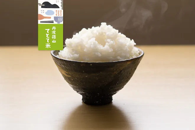 丹波篠山てとて米
