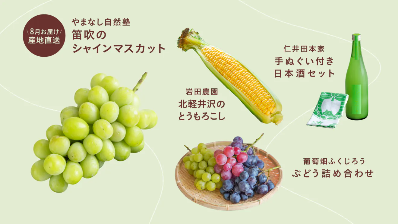 産地直送
