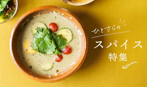 おすすめの特集