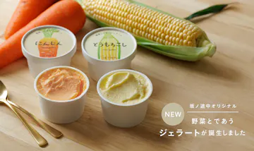 「野菜とであうジェラート」ができるまで 。第1話、ジェラートとであう